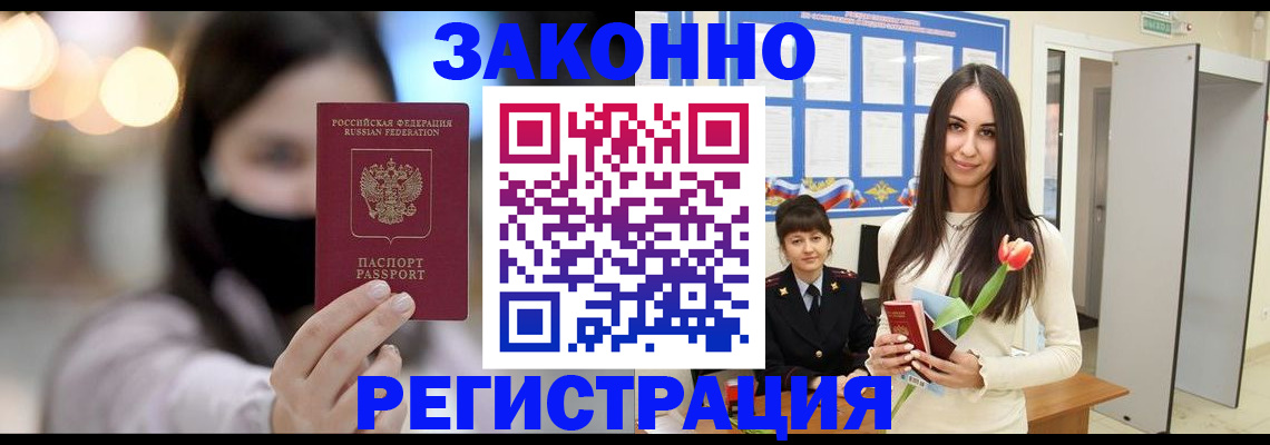 временная регистрация поиск в Армянске